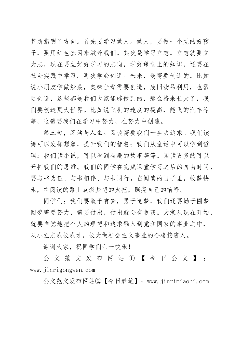 在庆“六一”图书捐赠仪式上的讲话（983字）_第2页