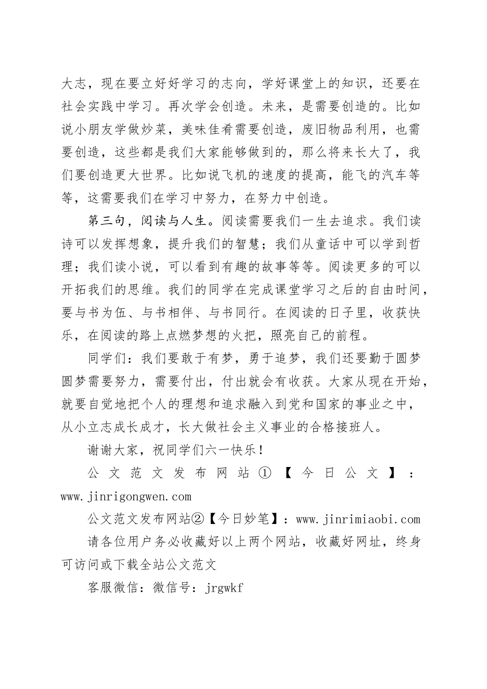 在庆“六一”图书捐赠仪式上的讲话_第2页