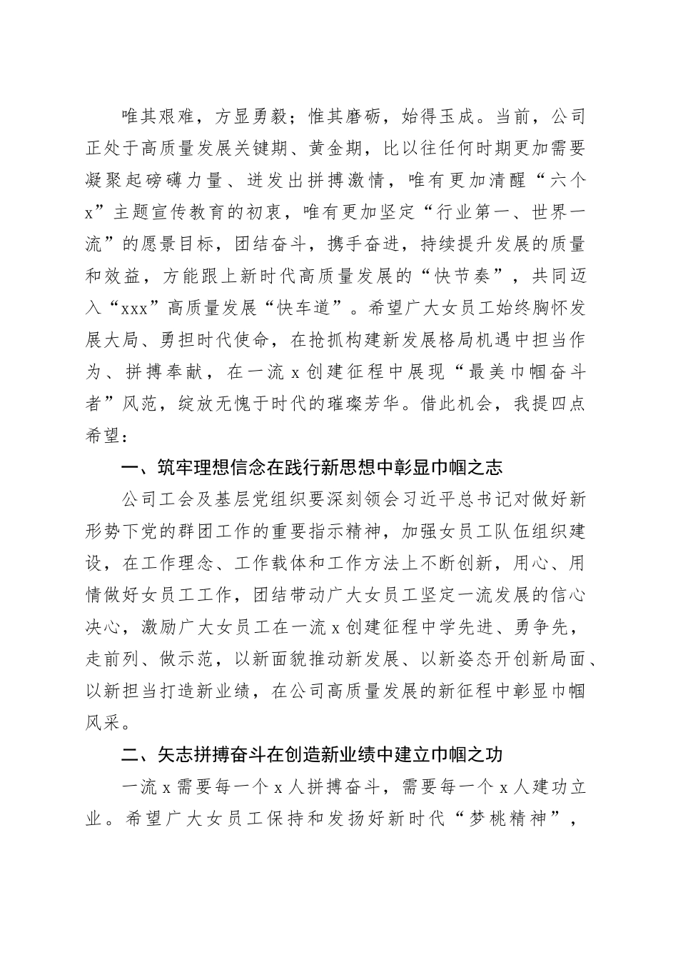 在庆“三八”展巾帼风采做一流女性红柳美分享会活动上的讲话_第2页