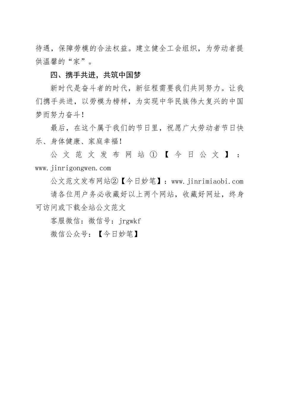 在庆“五一”劳模先进代表座谈会上的讲话_第2页