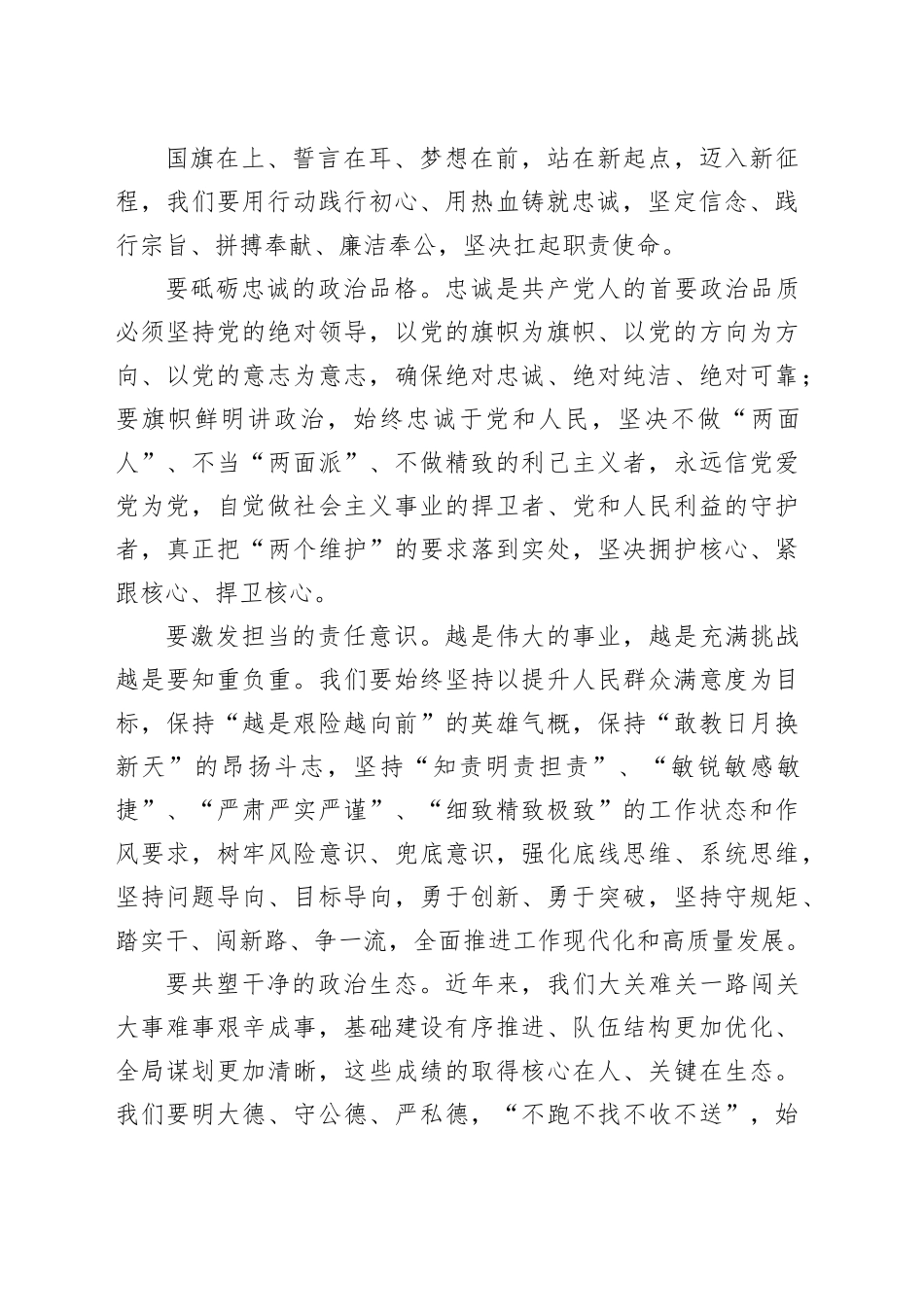 在庆七一重温入党誓词主题活动上的讲话_第2页