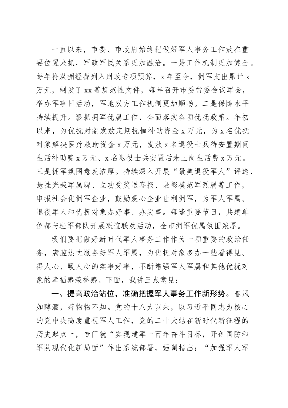 在庆祝“八一”建军节暨“最美退役军人”表彰大会上的讲话（3269字）_第2页