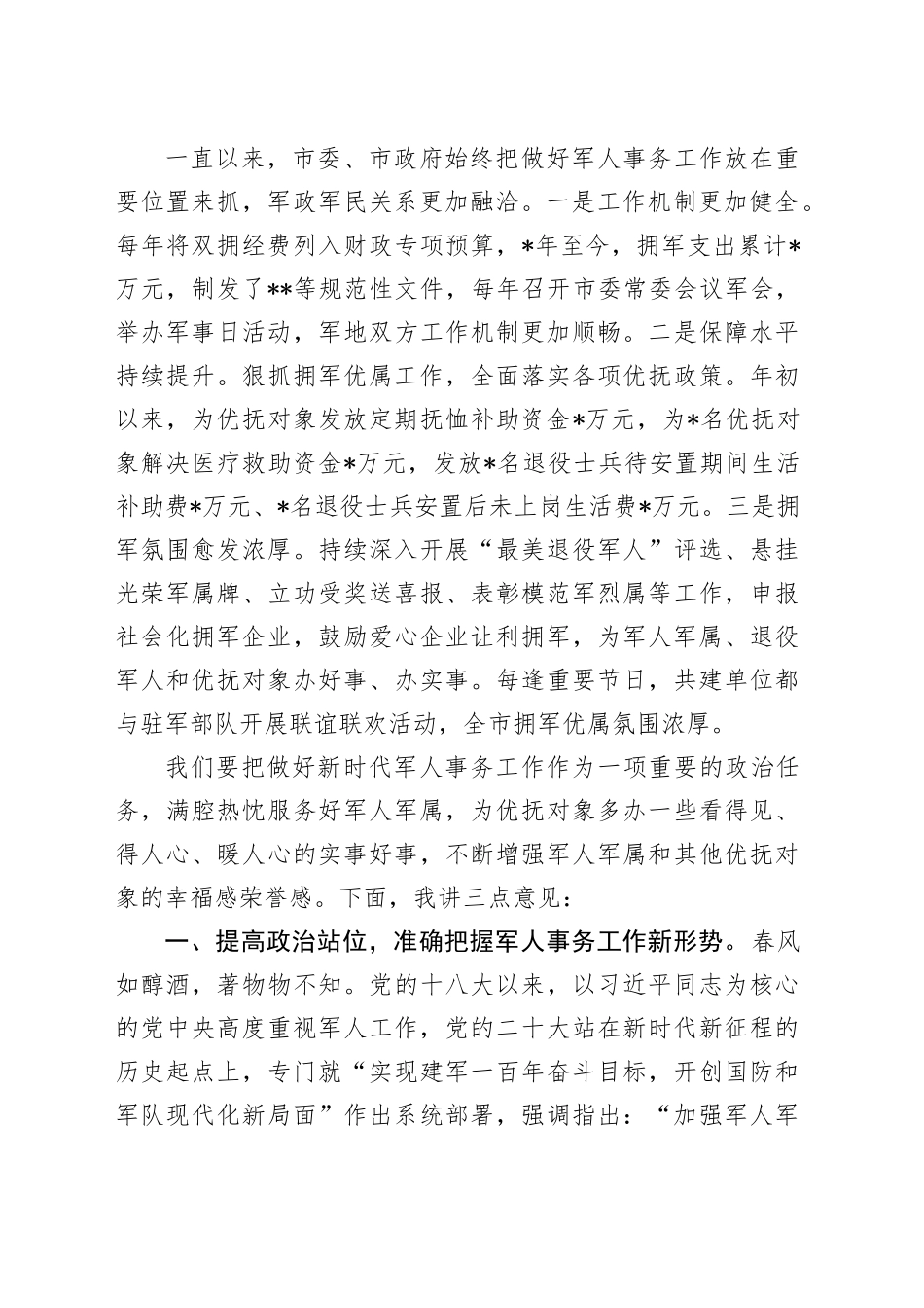 在庆祝“八一”建军节暨“最美退役军人”表彰大会上的讲话_第2页