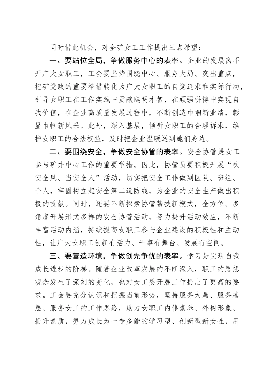 在庆祝“三八”国际劳动妇女节座谈会上的讲话（公司）_第2页