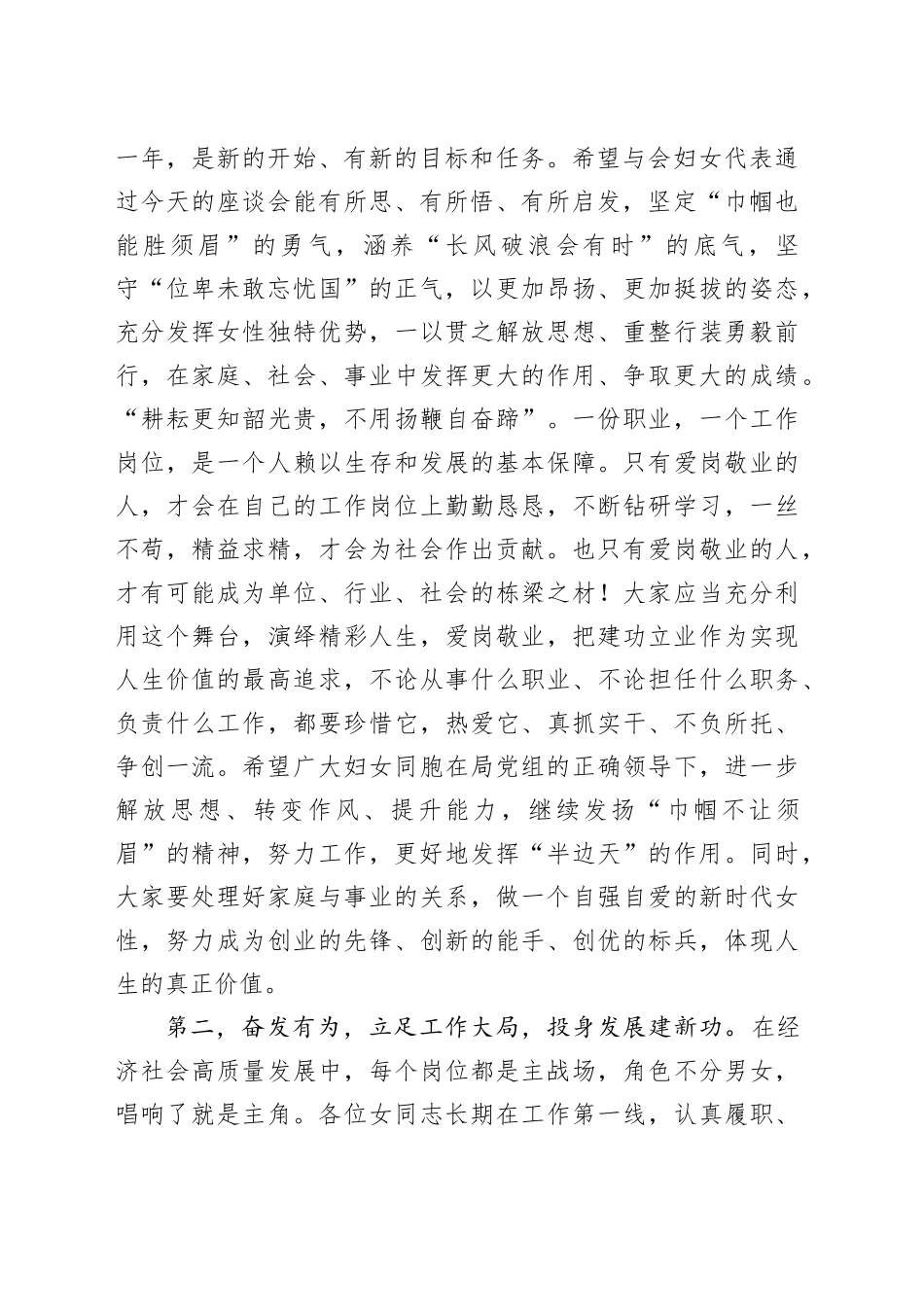 在庆祝“三八”国际劳动妇女节座谈会上的讲话提纲_第2页