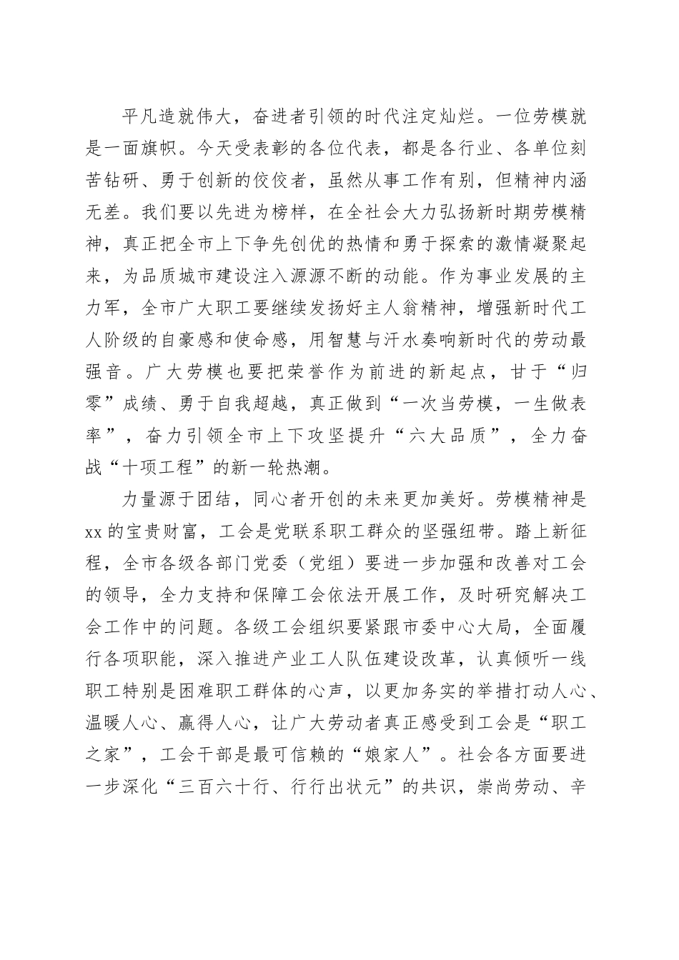 在庆祝“五一”国际劳动节表彰大会上的致辞_第2页