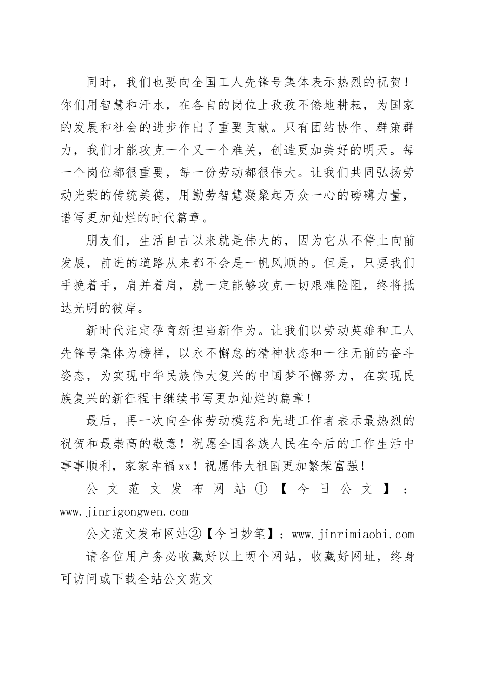 在庆祝“五一”国际劳动节暨全国五一劳动奖和全国工人表彰大会上的讲话_第2页