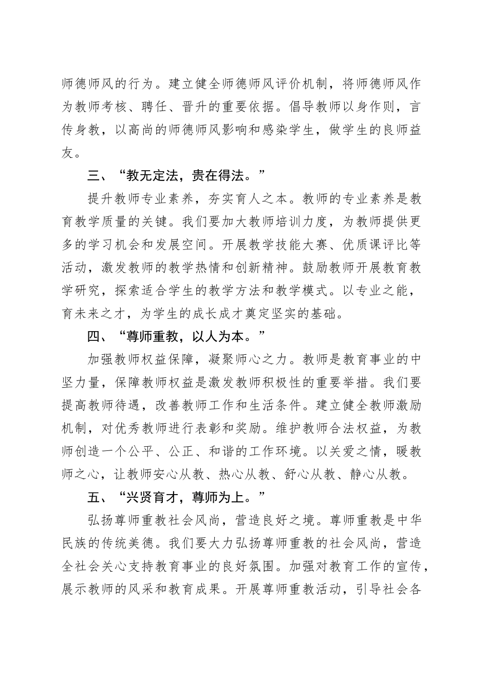 在庆祝第40个教师节活动上的致辞（1250字）_第2页