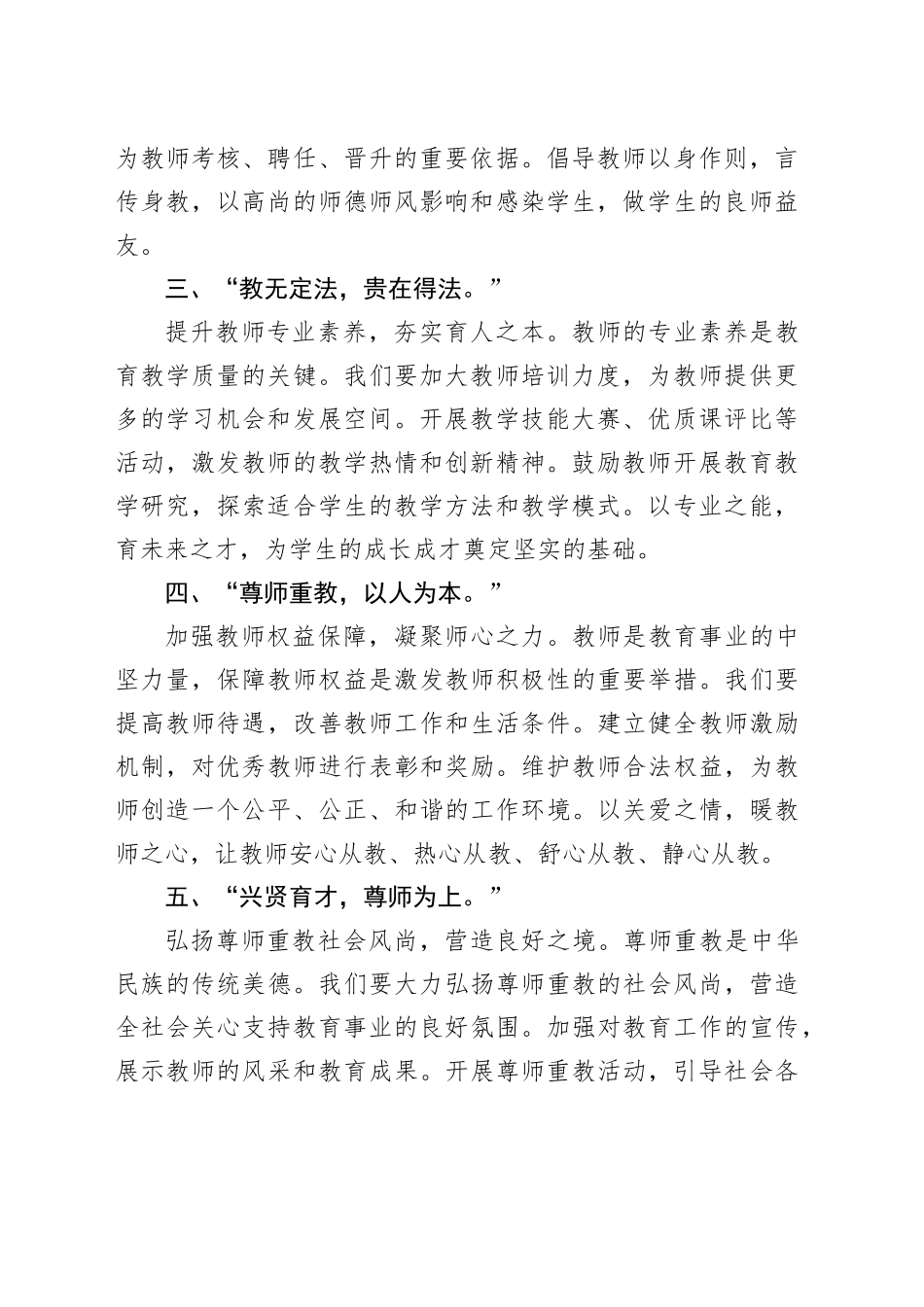 在庆祝第40个教师节活动上的致辞_第2页