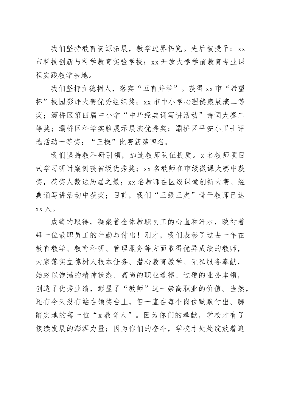 在庆祝第40个教师节暨表彰大会上的讲话：弘扬教育家精神，勇担新时代使命_第2页