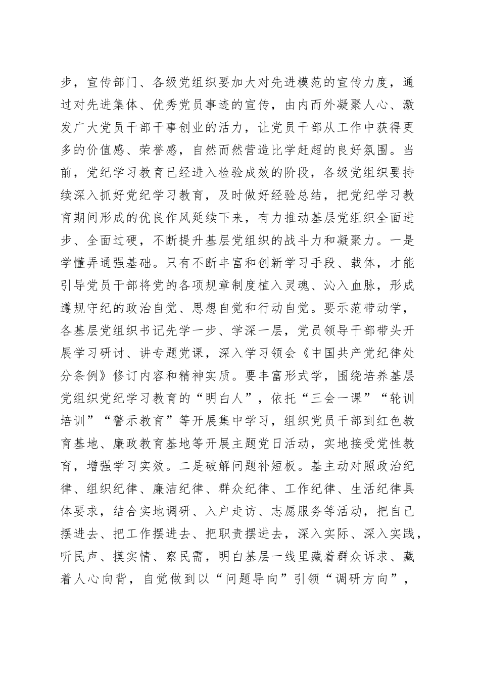 在庆祝建党103周年暨＂七一＂表彰大会上的讲话提纲_第2页