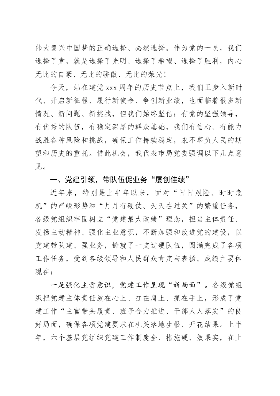 在庆祝建党103周年暨“七一”表彰大会上的讲话_第2页