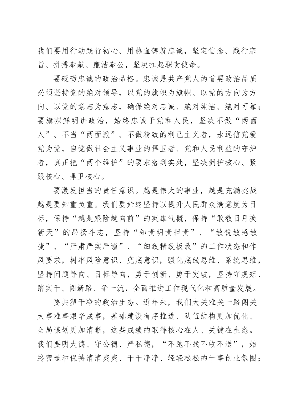 在庆祝建党103周年暨“庆七一、重温入党誓词”主题活动上的致辞_第2页