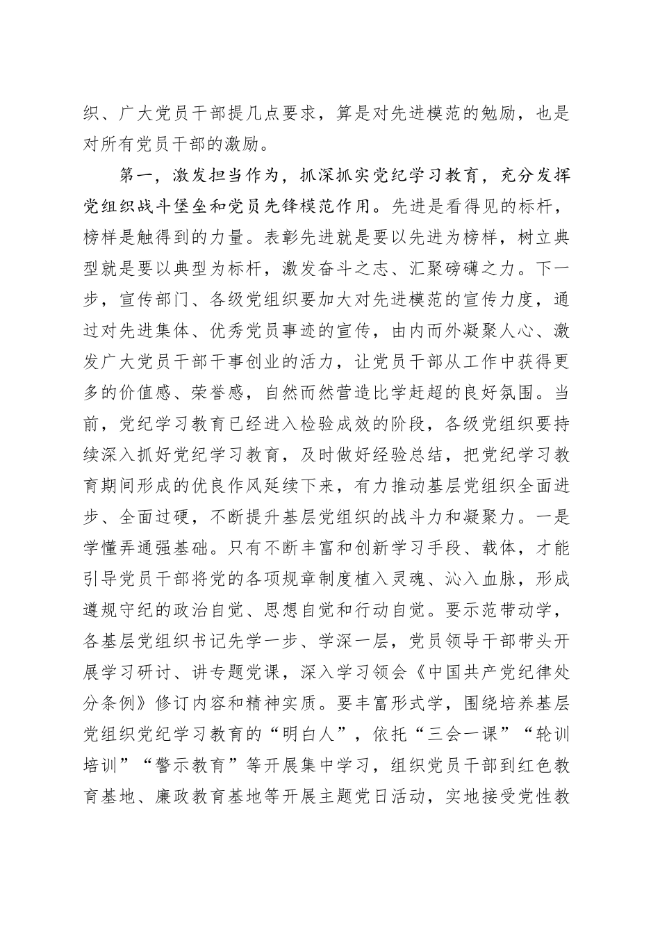 在庆祝建党xxx周年暨“七一”表彰大会上的讲话材料合集（3篇）_第2页