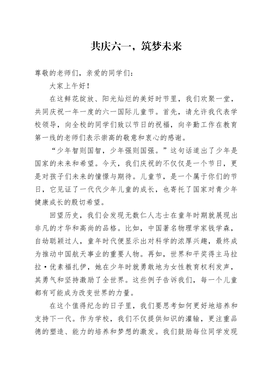 在庆祝六一国际儿童节上的讲话9篇_第1页