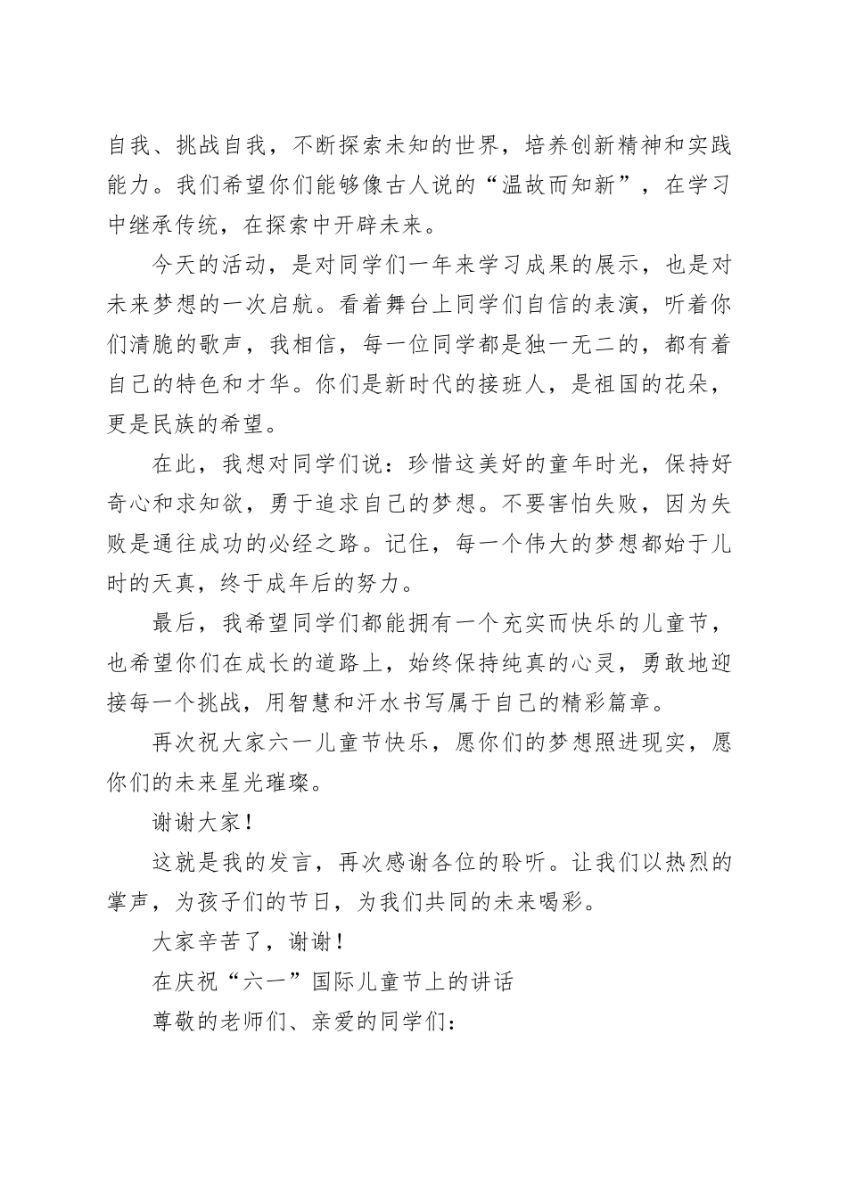 在庆祝六一国际儿童节上的讲话9篇_第2页