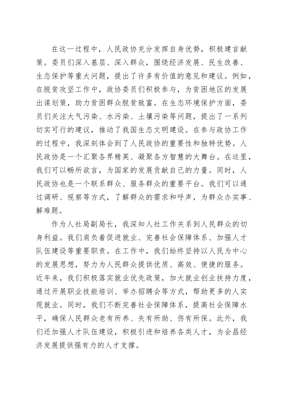 在庆祝人民政协成立 75 周年座谈会上的发言_第2页