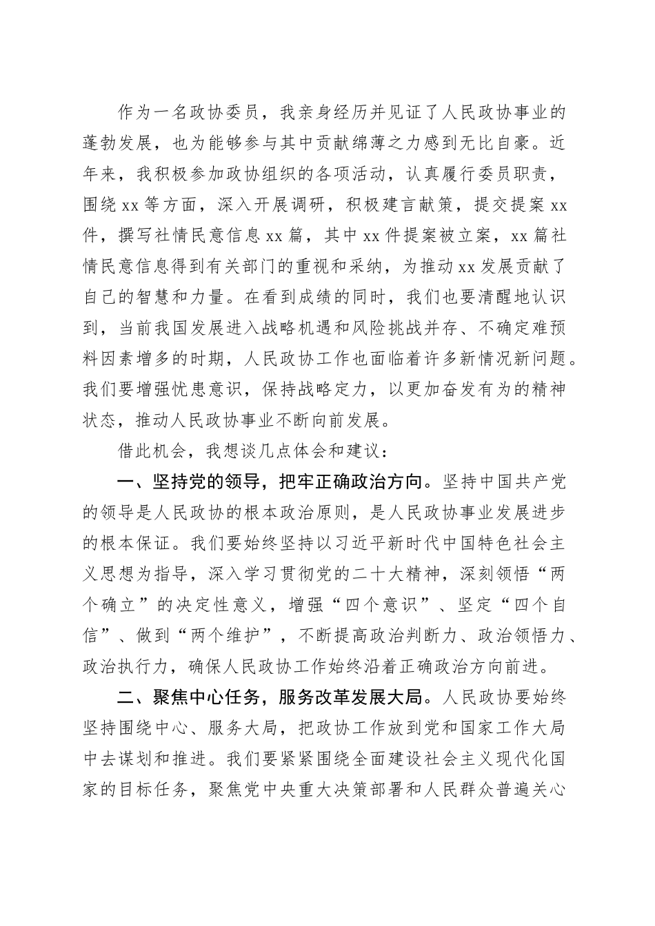 在庆祝人民政协成立75周年座谈会上的发言材料_第2页