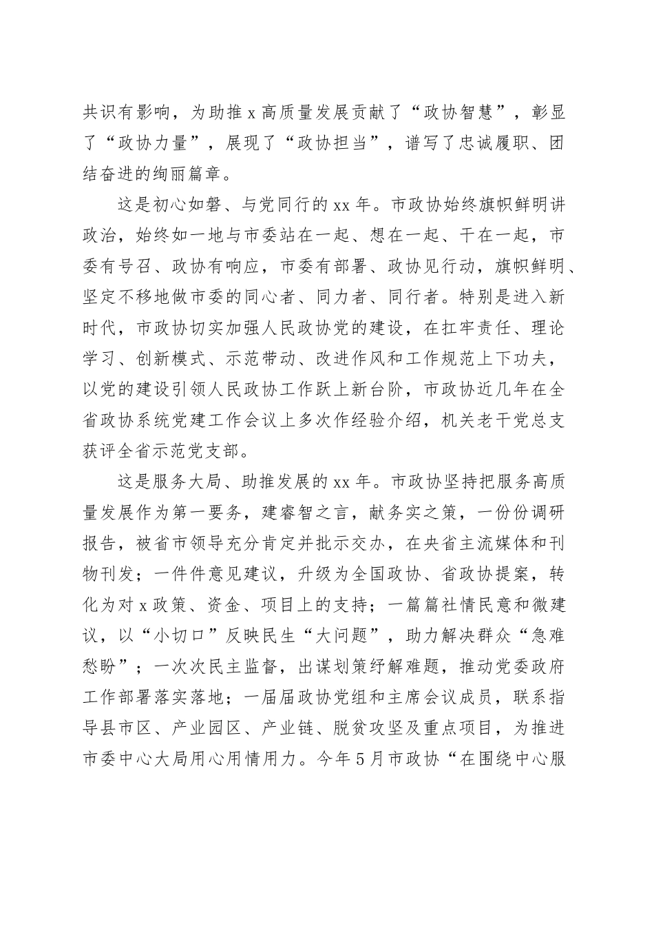 在庆祝市政协成立40周年座谈会上的讲话_第2页