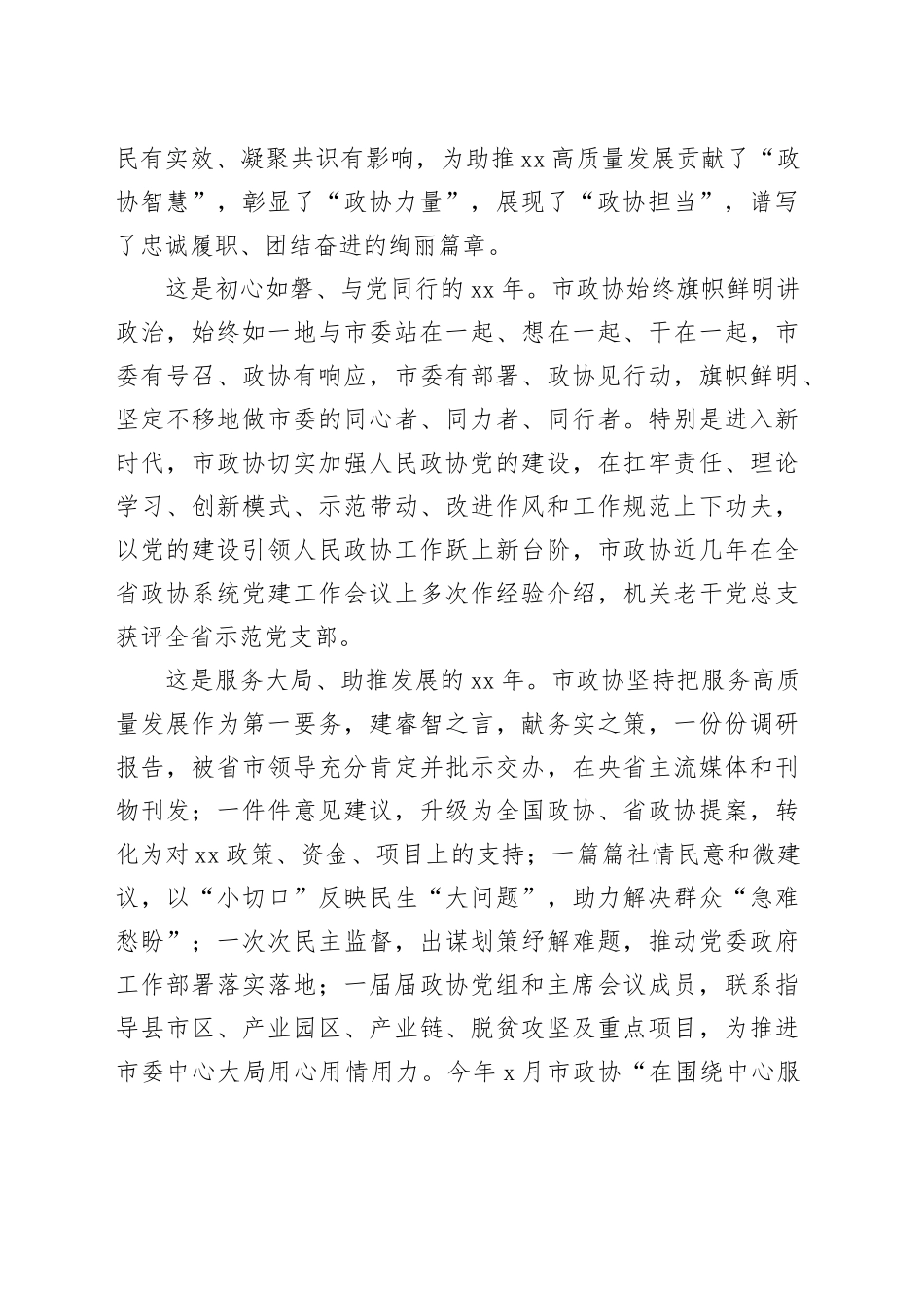 在庆祝市政协成立xx周年座谈会上的讲话_第2页