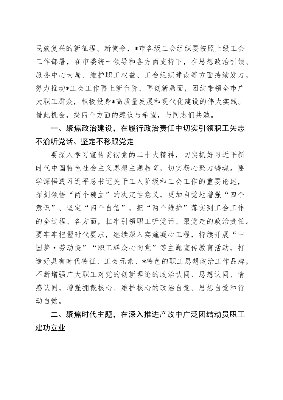 在庆祝五一国际劳动节大会上的讲话_第2页