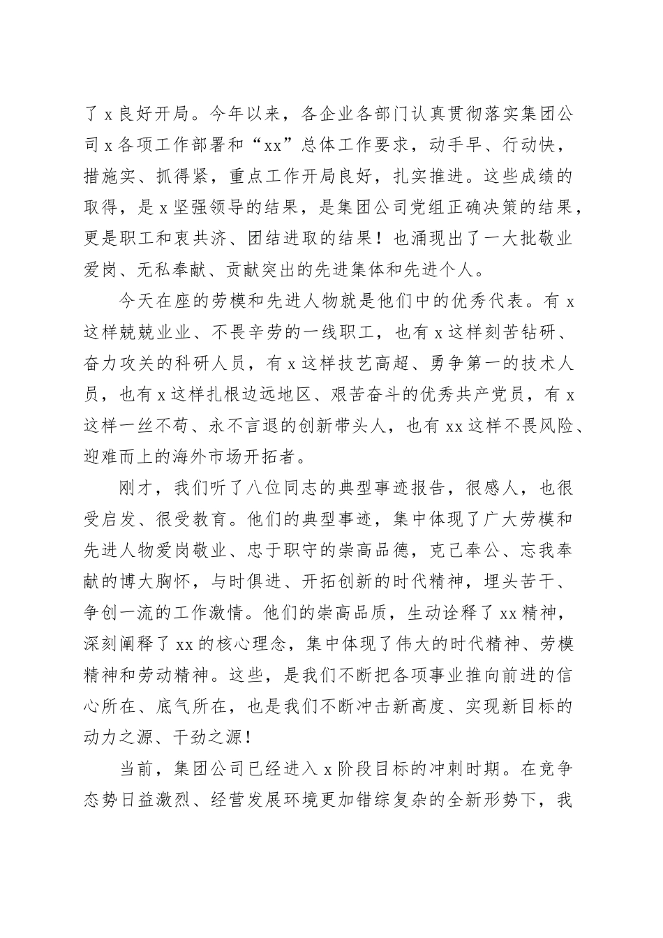 在庆祝五一国际劳动节劳模事迹报告会上的讲话（集团公司）_第2页