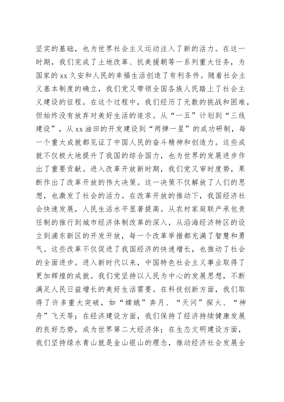 在庆祝新中国成立75周年的演讲稿_第2页