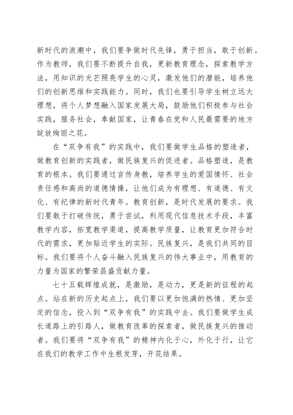 在庆祝新中国成立75周年暨“双争有我”活动推进大会上的教师发言稿_第2页