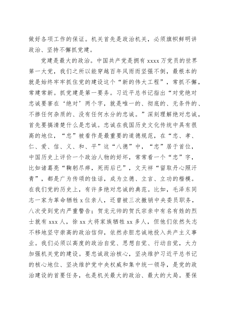 在庆祝中国共产党成立103周年大会上的党课讲稿_第2页