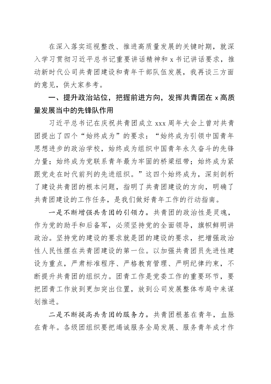 在庆祝中国共产主义青年团建团102周年暨2024年五四表彰大会上的讲话_第2页