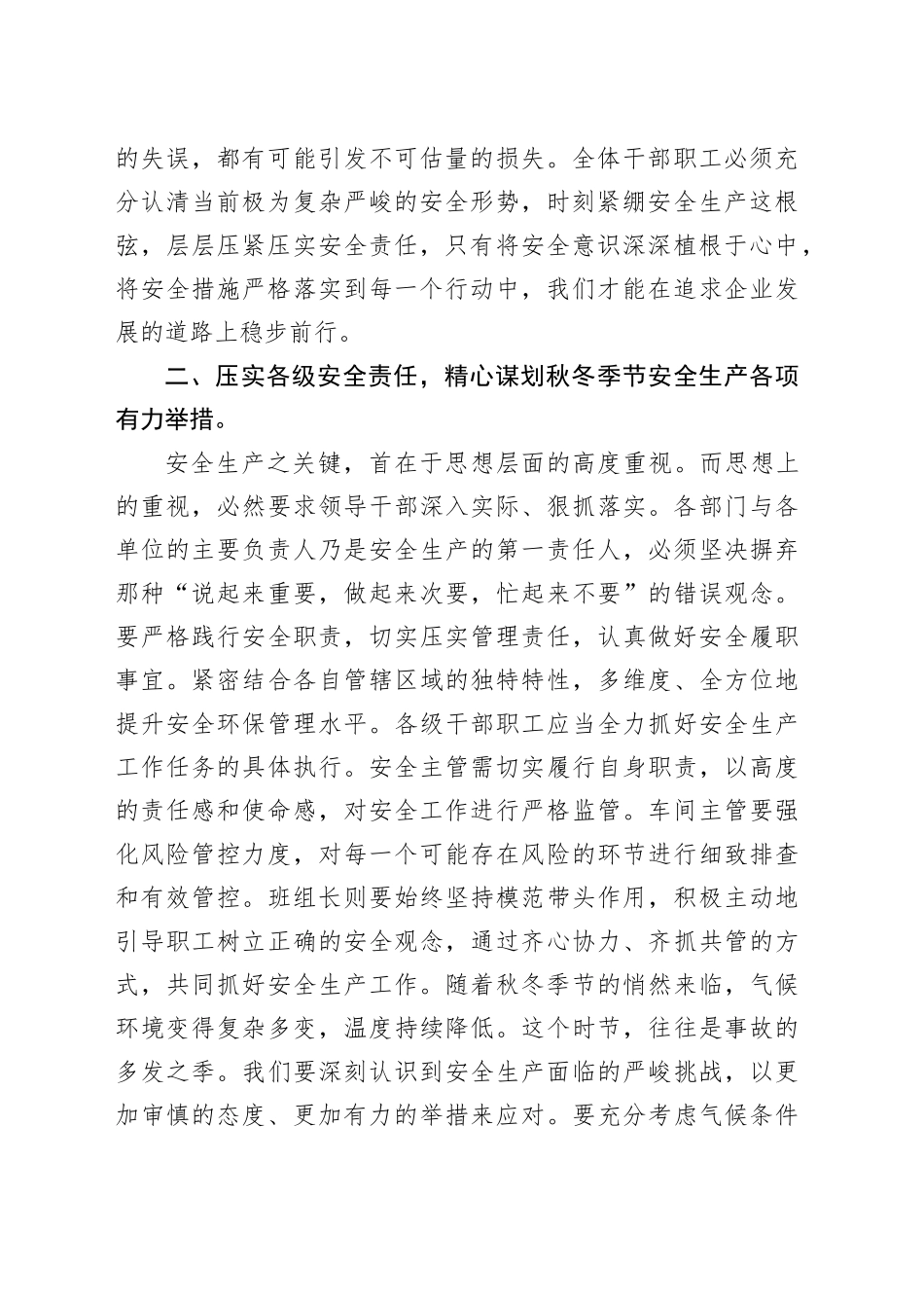 在秋冬季节公司安全生产会议上的讲话_第2页