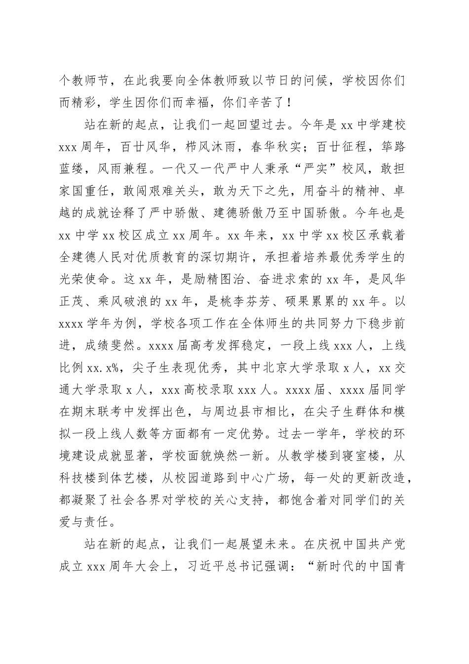 在秋季开学典礼暨教师节庆祝大会上的讲话材料合集（8篇）_第2页