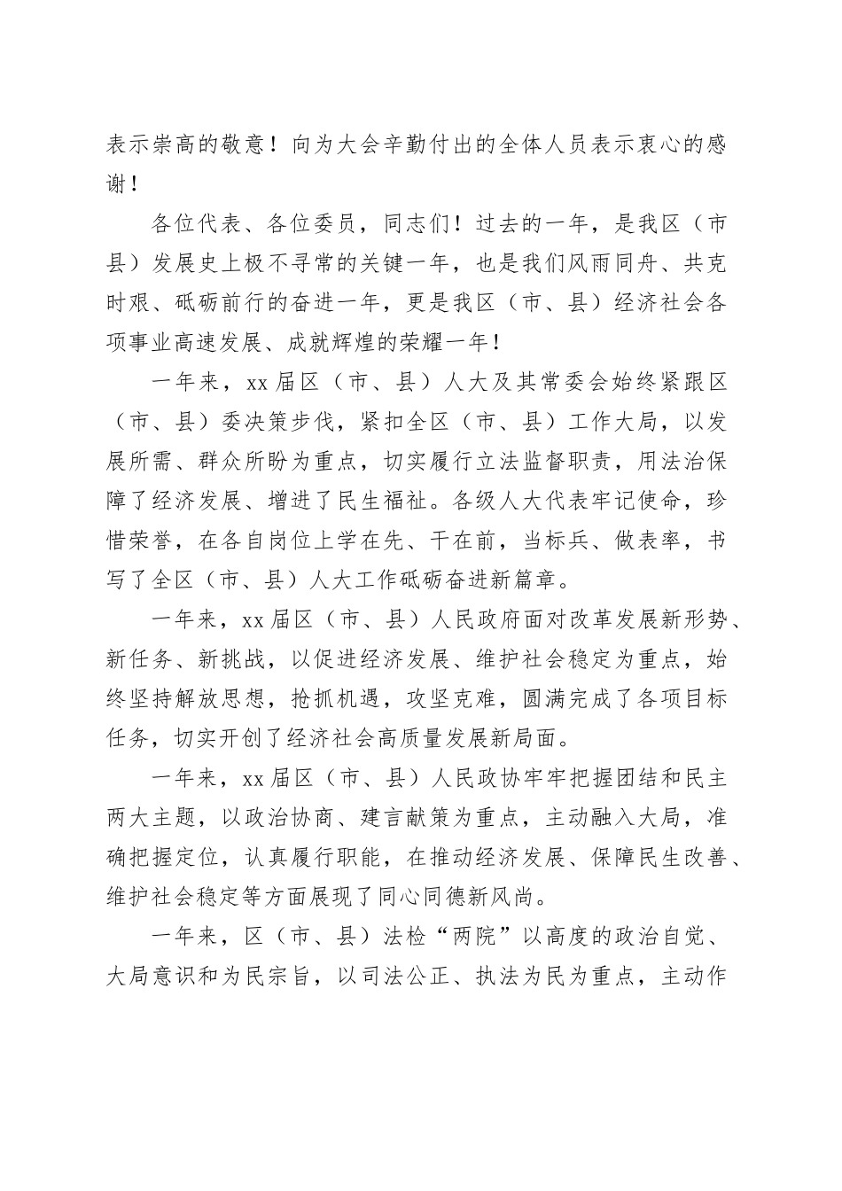 在区（市、县）第XX届人民代表大会闭幕式上的讲话_第2页