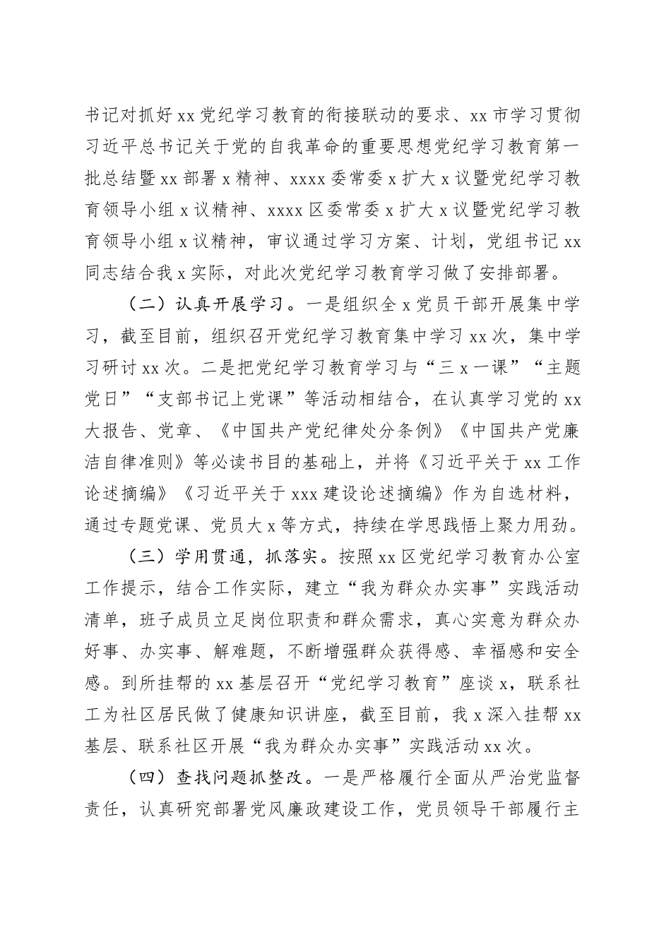 在区2024年党纪学习教育总结大会上的工作开展情况汇报_第2页