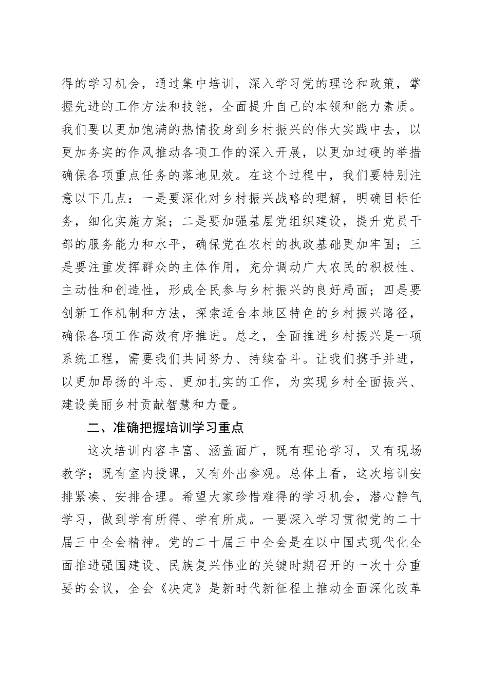 在区2024年抓党建促乡村振兴专题培训暨村党组织书记集中培训班开班仪式上的讲话（2564字）_第2页