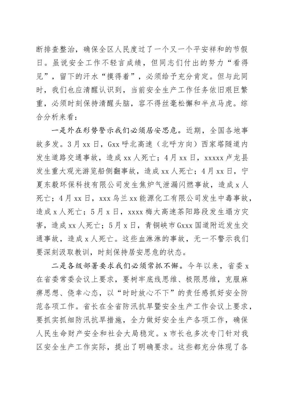 在区安委会第二次全体会议暨防汛抗旱工作会议上的讲话（4182字）_第2页