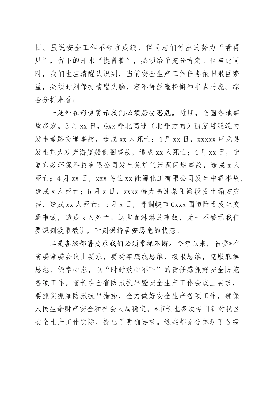在区安委会第二次全体会议暨防汛抗旱工作会议上的讲话_第2页