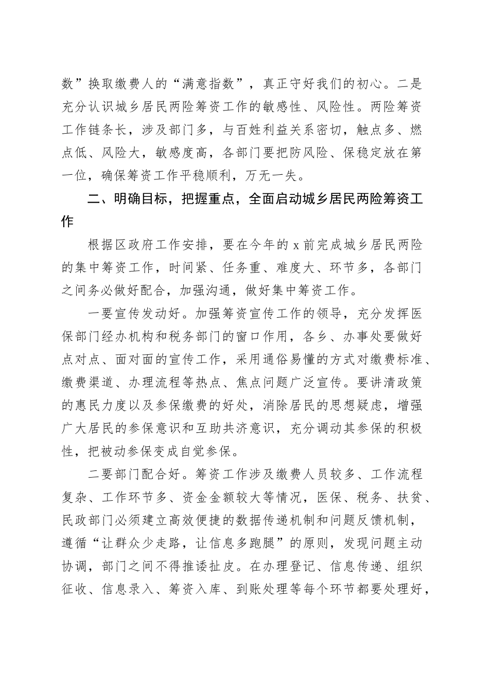 在区城乡居民医疗保险和养老保险集中筹资动员会上的讲话_第2页