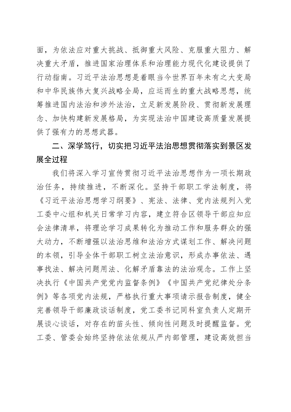 在区党工委、管委会理论学习中心组学习交流研讨材料_第2页