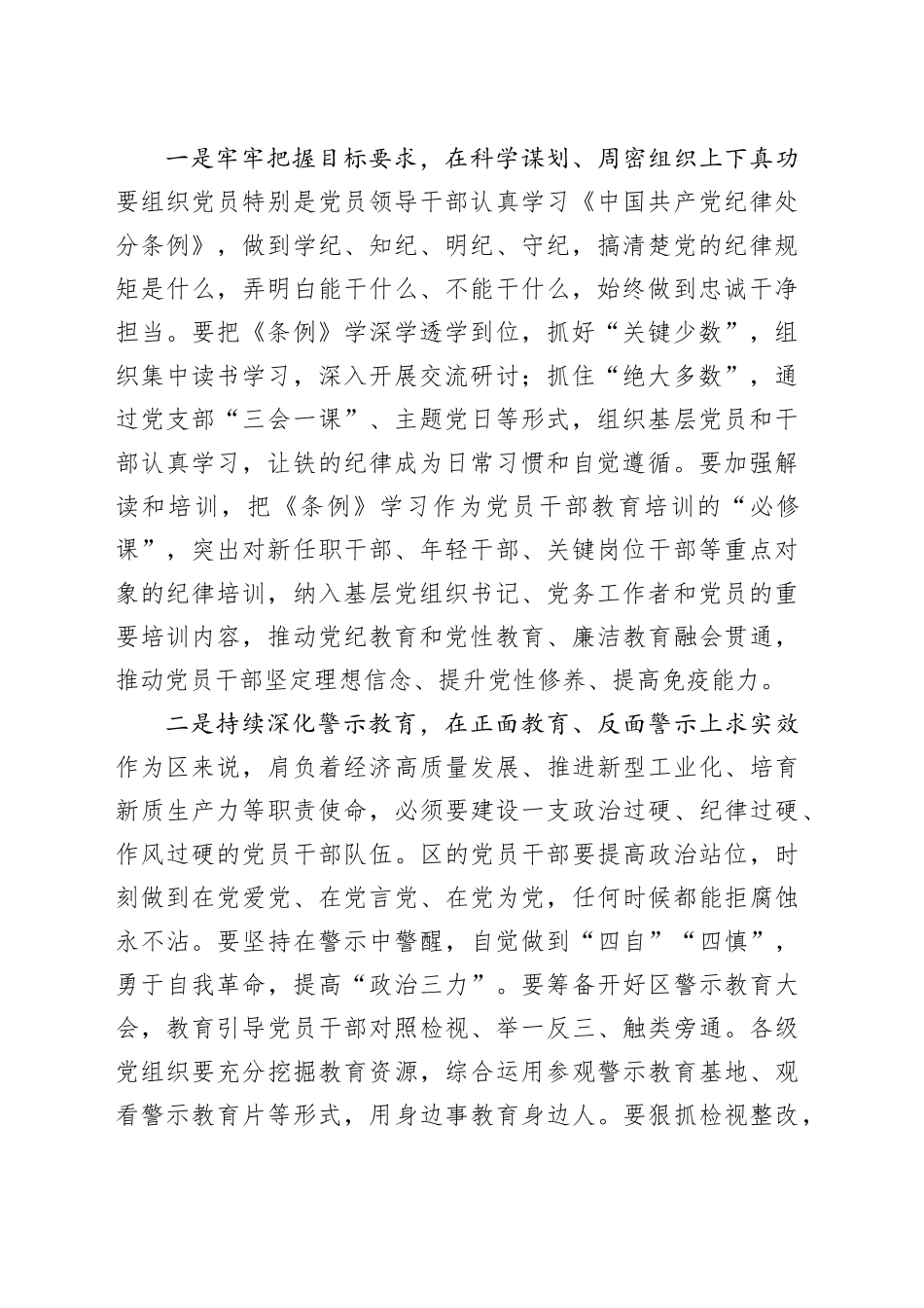 在区党纪学习教育会议上的部署讲话_第2页