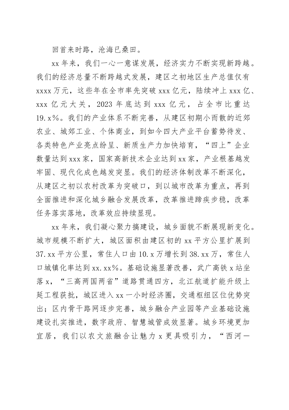 在区高质量发展暨招商大会上的讲话_第2页