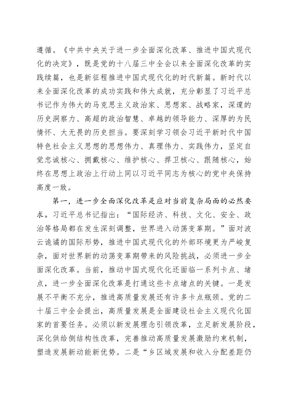 在区管干部学习贯彻党的二十届三中全会精神研讨班上的专题辅导报告_第2页
