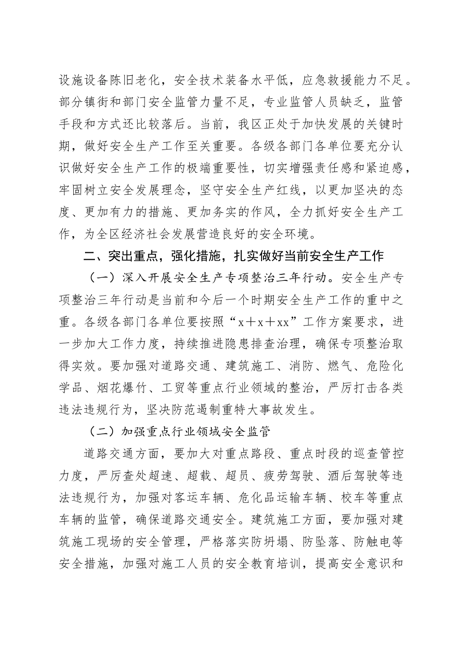 在区级安全生产会议上的讲话（2560字）_第2页