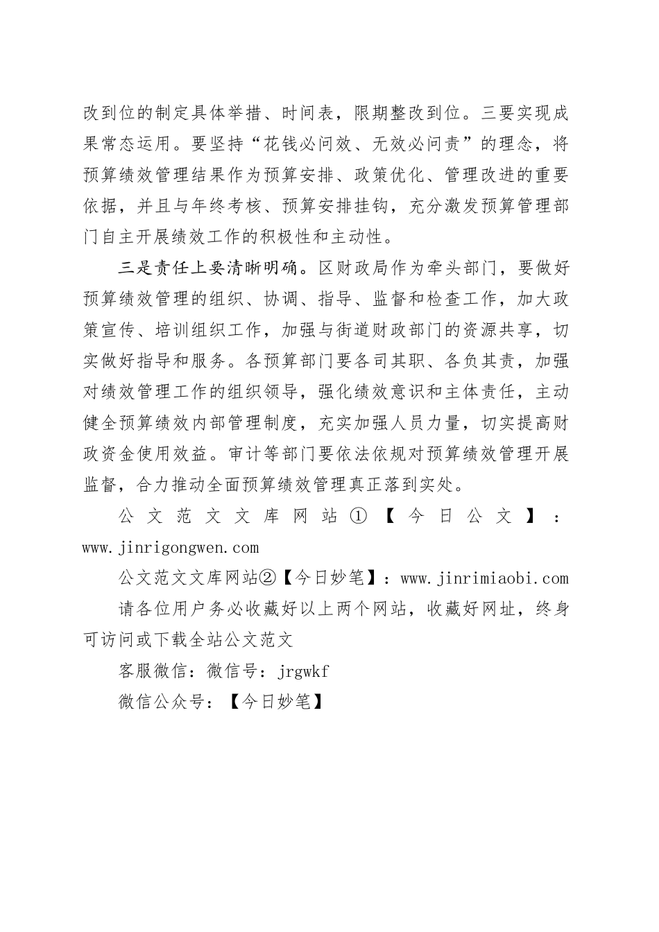 在区级预算绩效审核会上的讲话_第2页