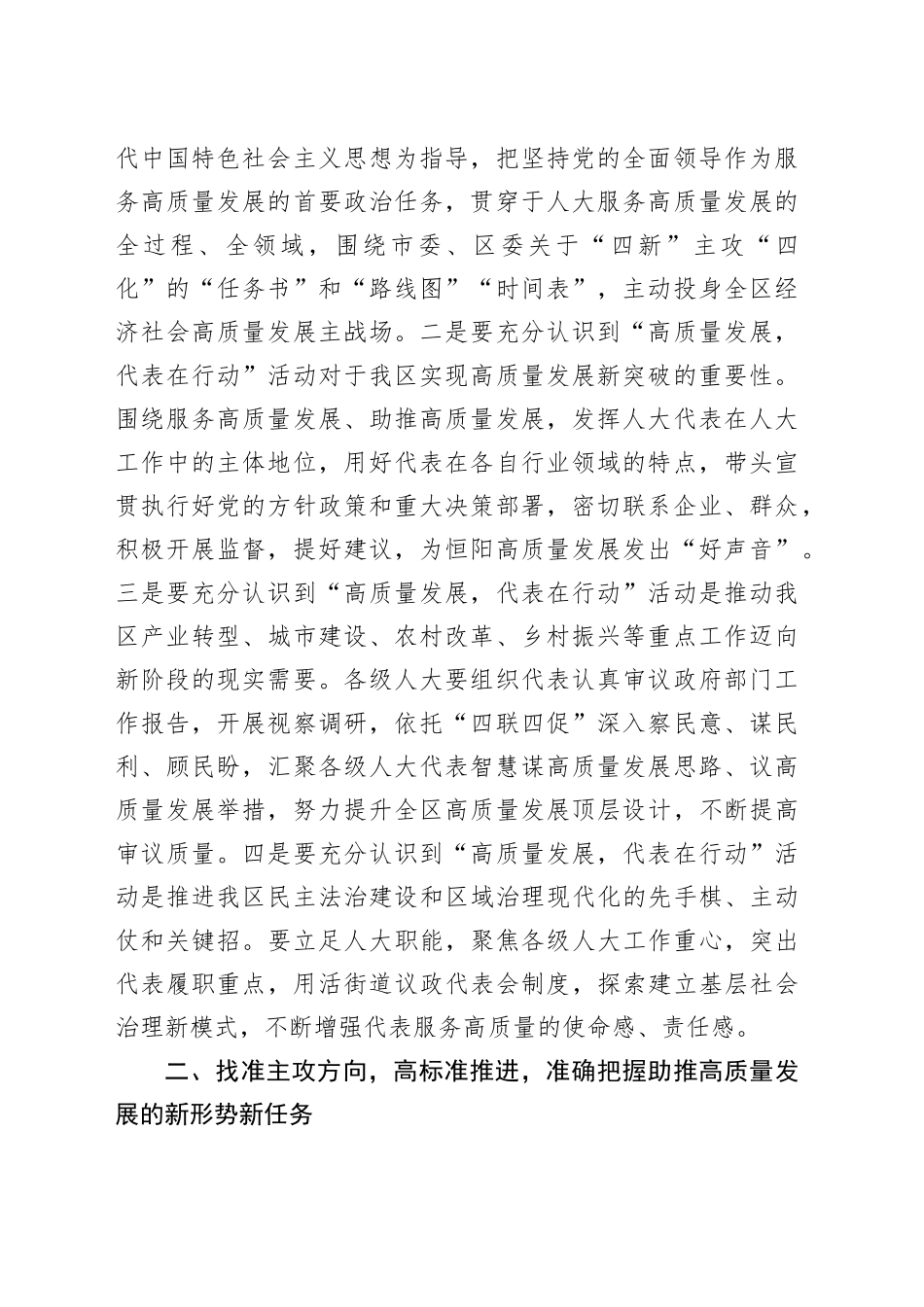 在区人大常委会“高质量发展，代表在行动”活动动员部署会上的讲话_第2页