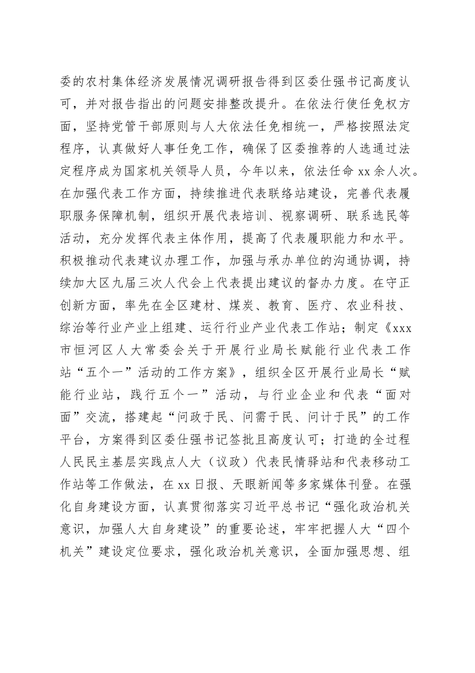 在区人大常委会2024年工作推进会上的讲话_第2页