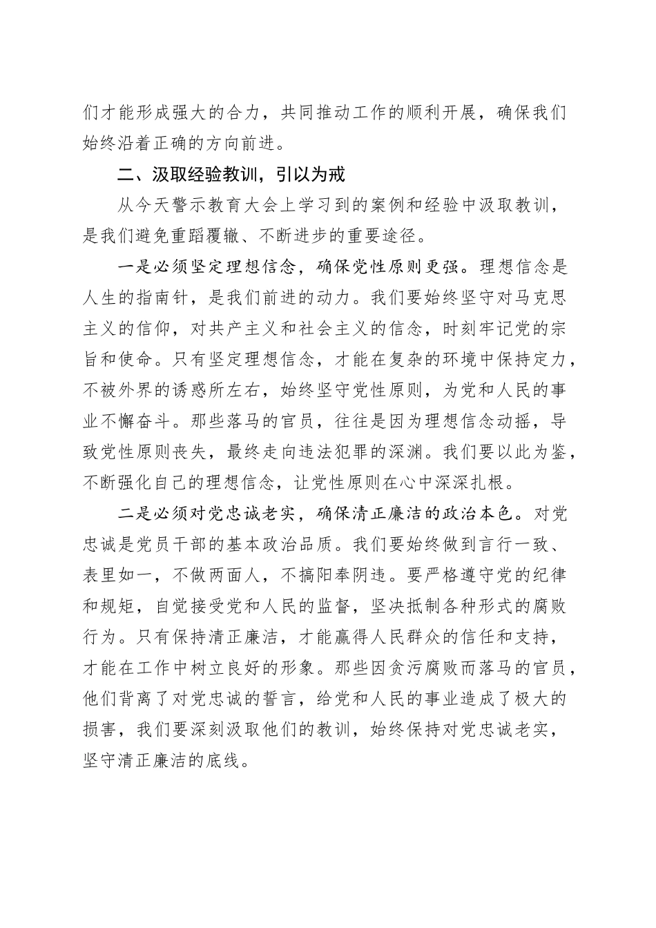 在区人大常委会机关警示教育研讨交流会上的交流发言（1955字）_第2页
