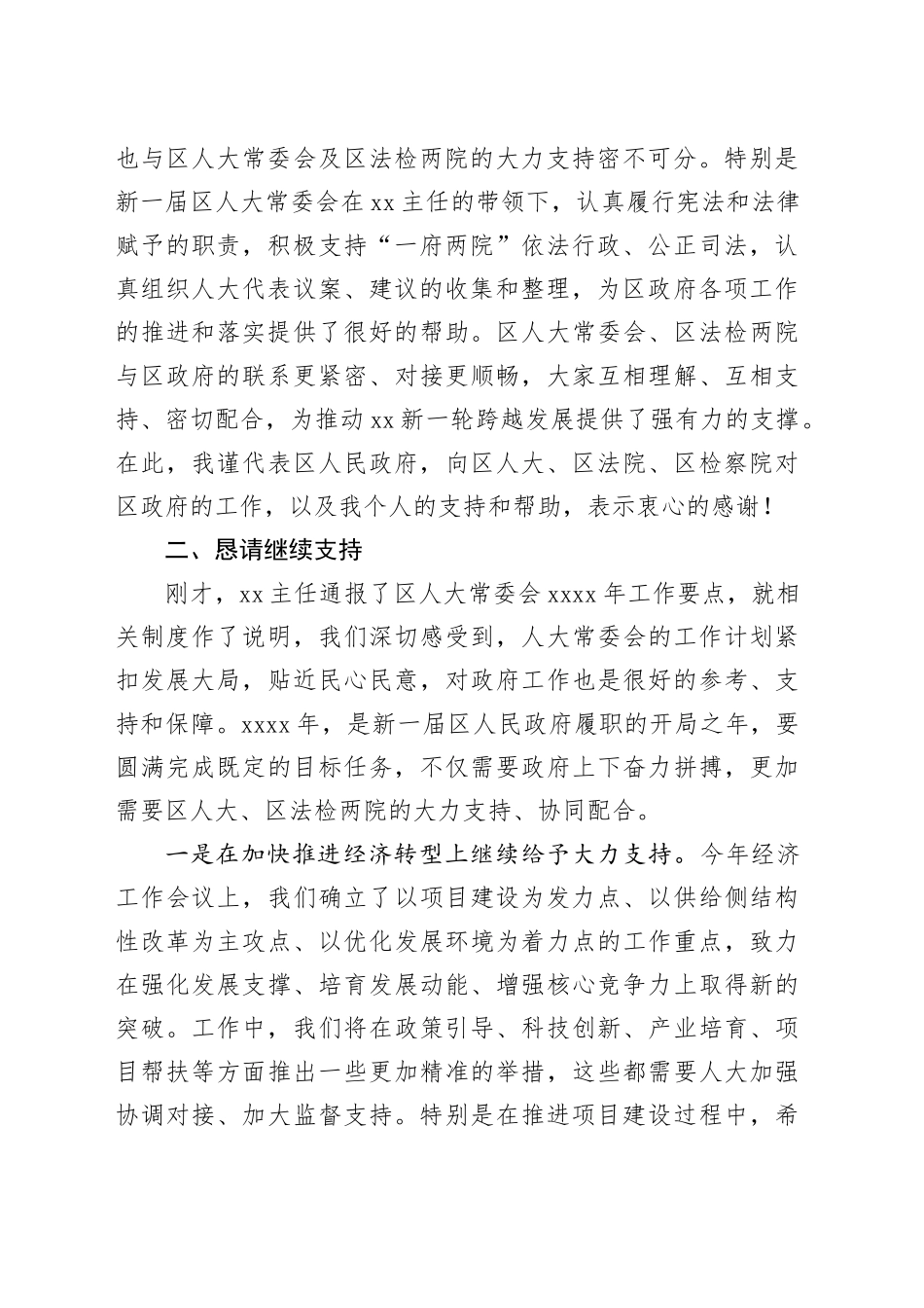 在区人大与一府两院工作联席会议上的讲话20240408_第2页