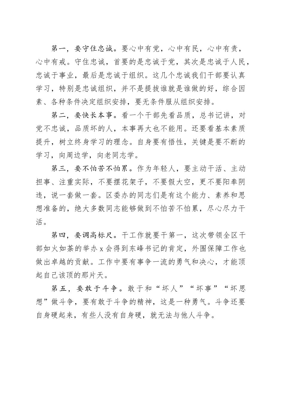 在区委办公室全体会议暨集体谈心谈话会议上的讲话（2586字）_第2页