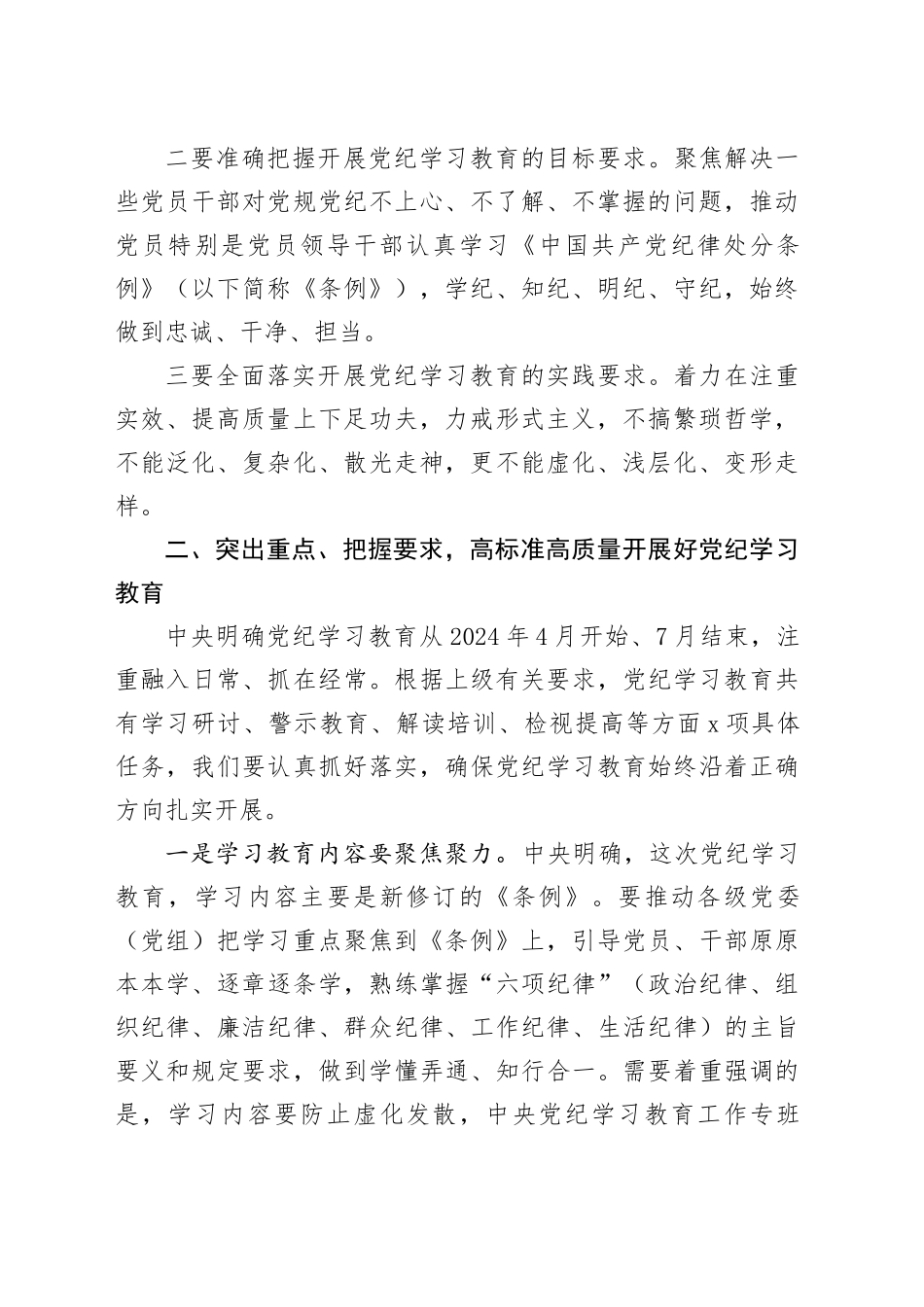 在区委党纪学习教育工作专班调度会上的讲话_第2页